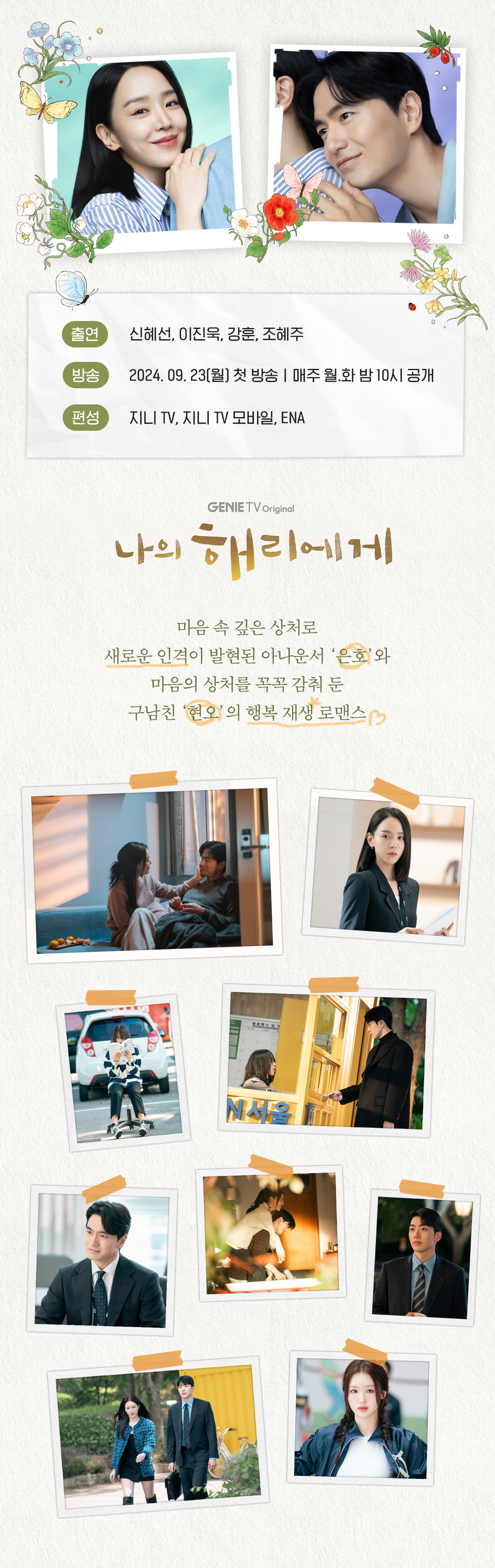 0923_나의 해리에게_이벤트페이지1이미지