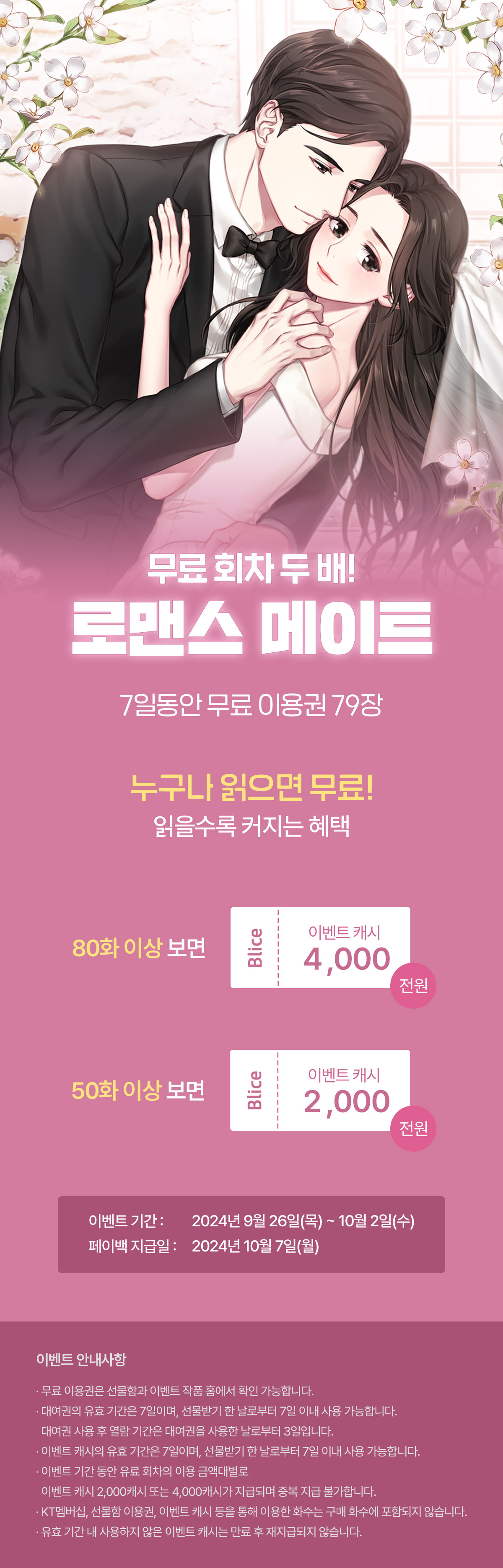 0926_메이트_R_이벤트페이지이미지