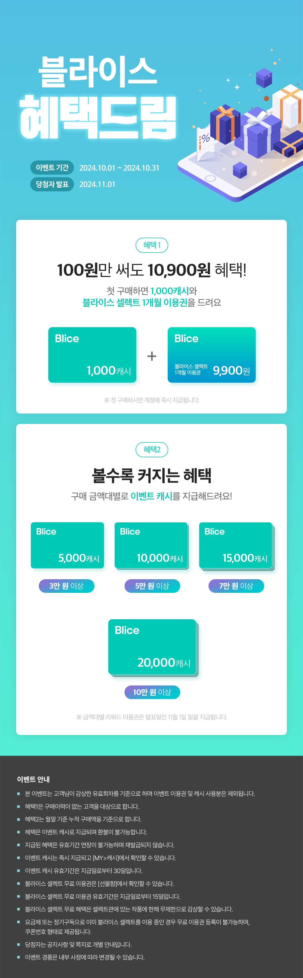 1001_혜택드림_공통_이벤트배너상세이미지