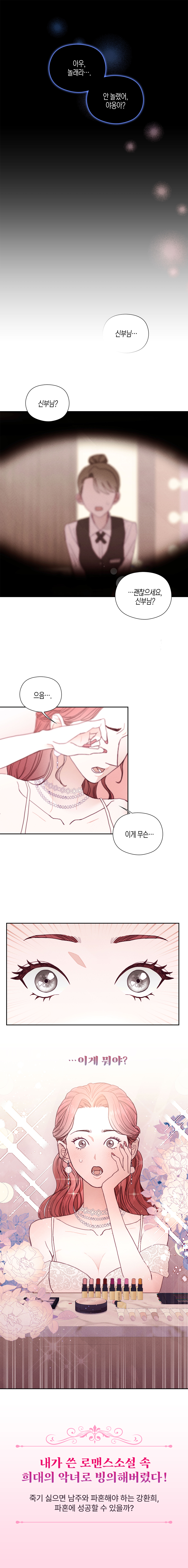 1001_남주와 파혼하겠습니다 셀렉트 론칭_SE_이벤트페이지3이미지