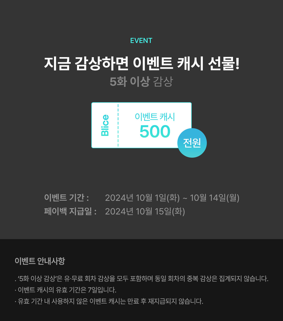 1001_남주와 파혼하겠습니다 셀렉트 론칭_SE_이벤트페이지4이미지