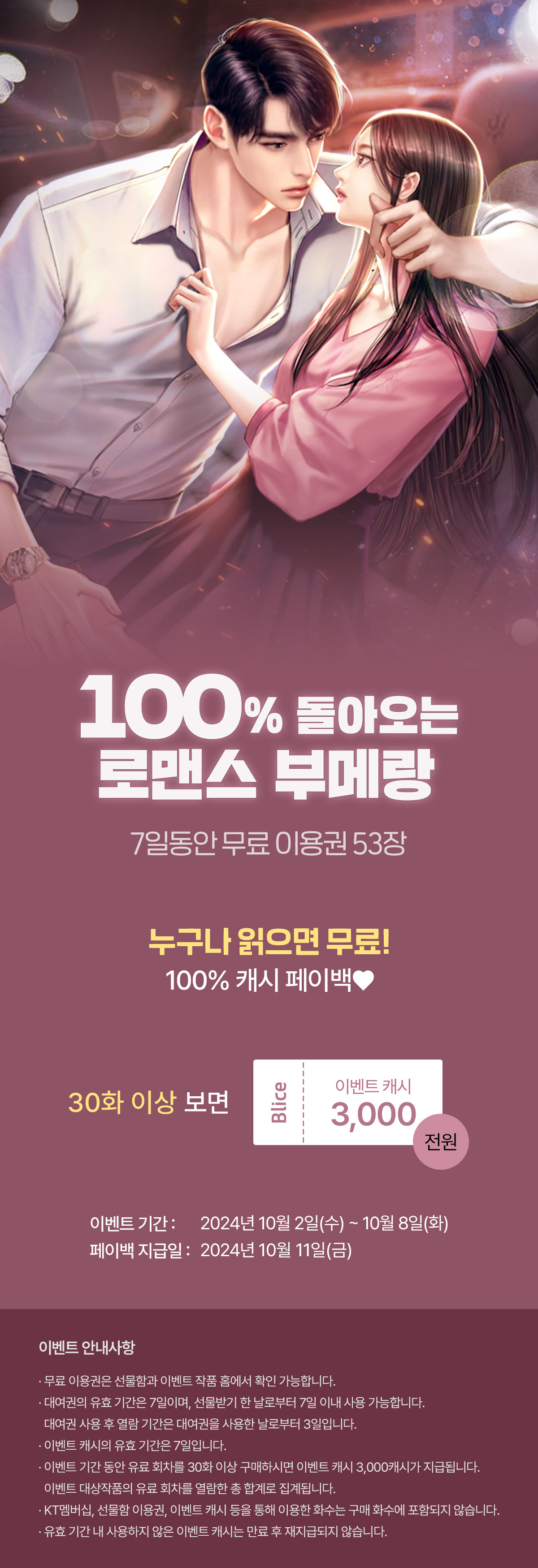 1002_부메랑_R_이벤트페이지이미지