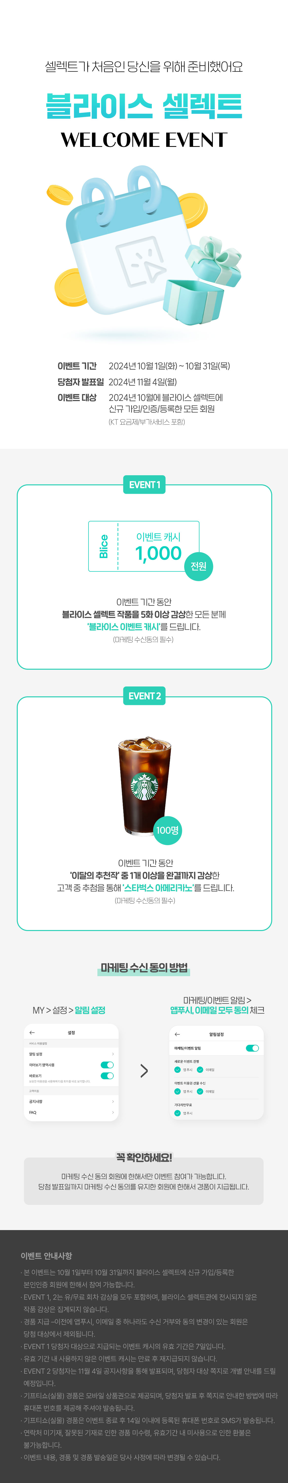 1001_10월 셀렉트 웰컴 이벤트_SE_이벤트페이지이미지