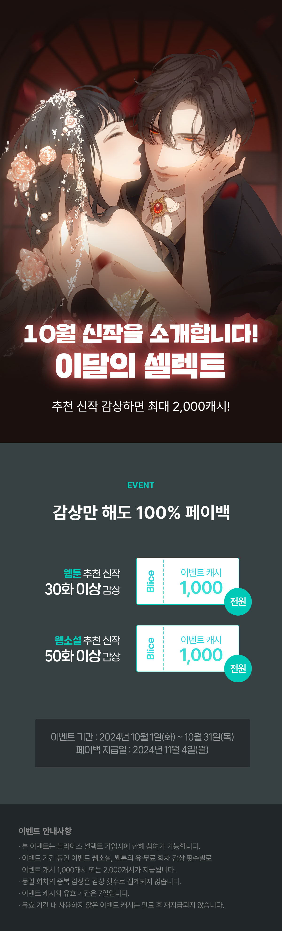 1001_이달의 셀렉트_SE_이벤트페이지이미지