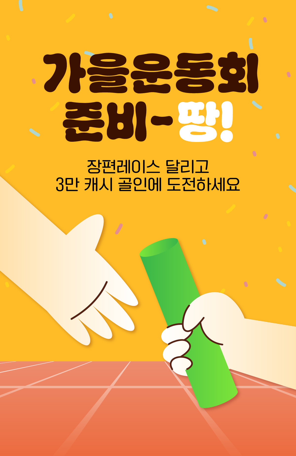 1003_장편 레이스_W_이벤트페이지0이미지