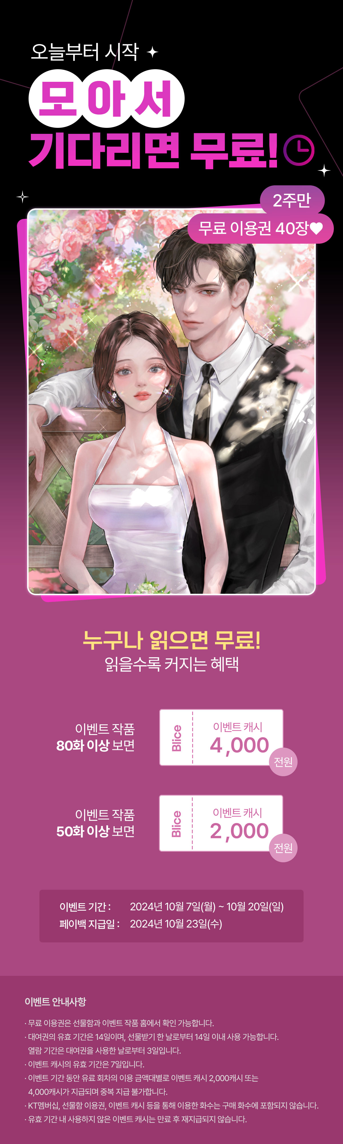 1007_모아무_R_이벤트페이지이미지