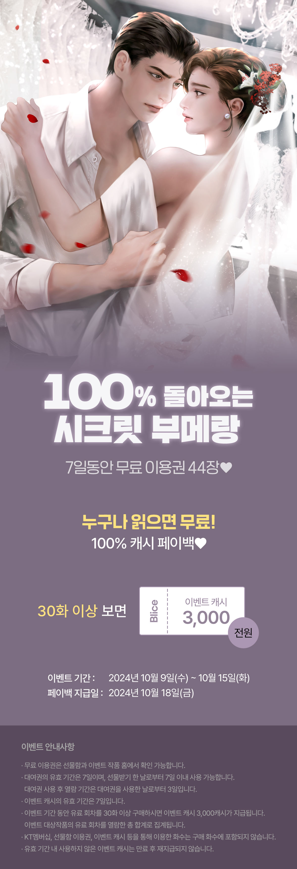 1009_부메랑_S_이벤트페이지이미지