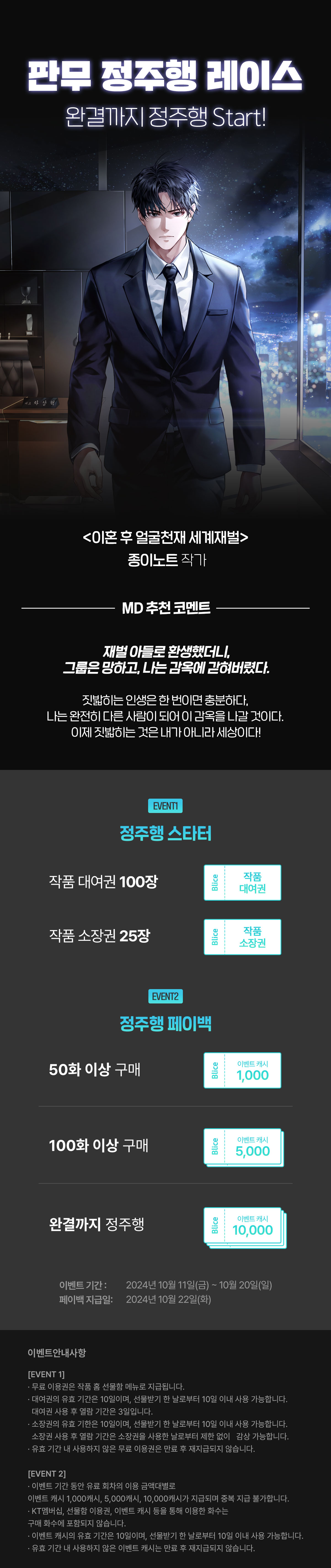 1011_정주행 레이스_F_페이지이미지