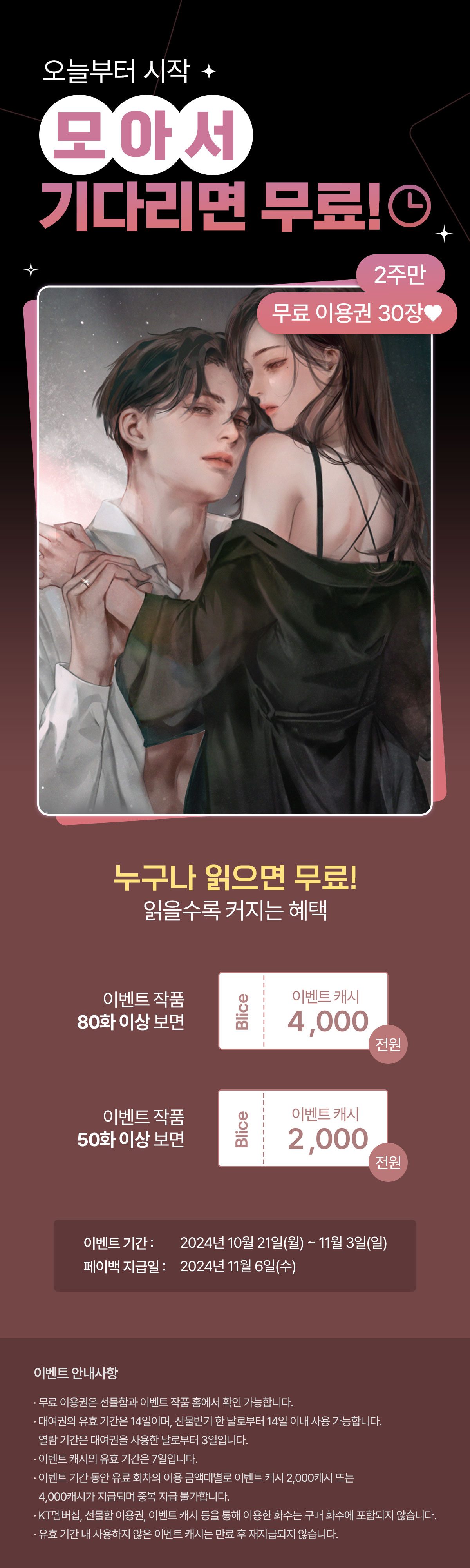 1021_모아무_R_이벤트페이지이미지