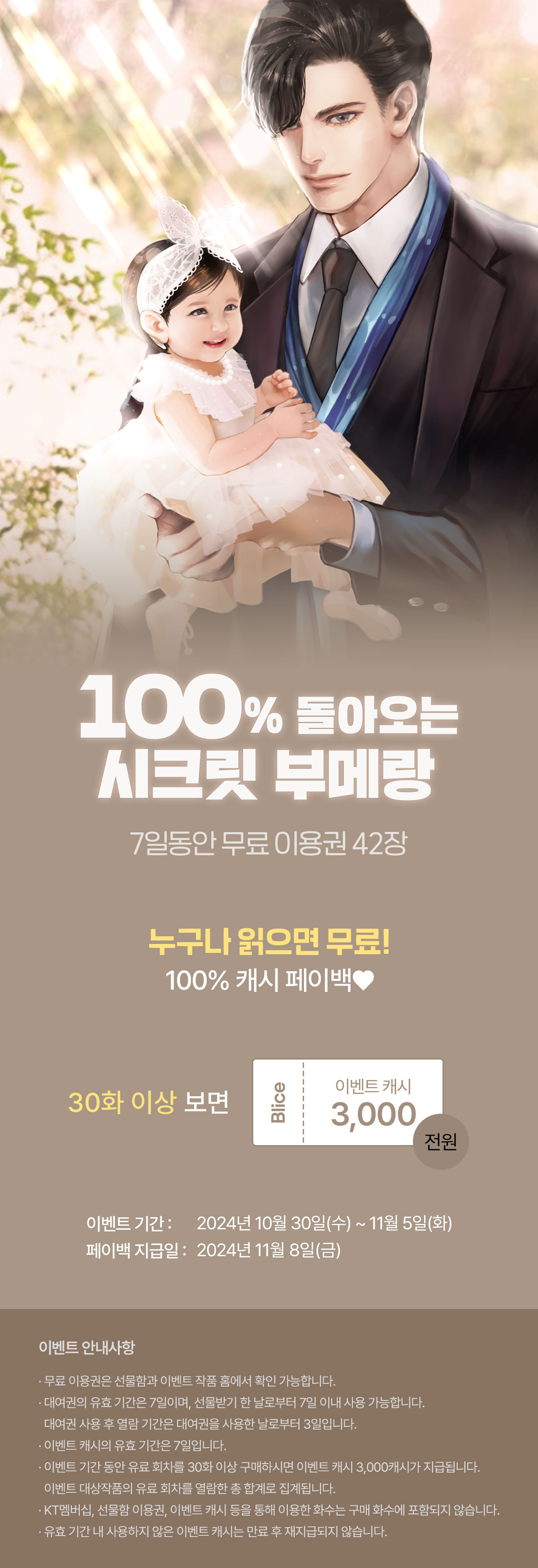 1030_부메랑_S_이벤트페이지이미지
