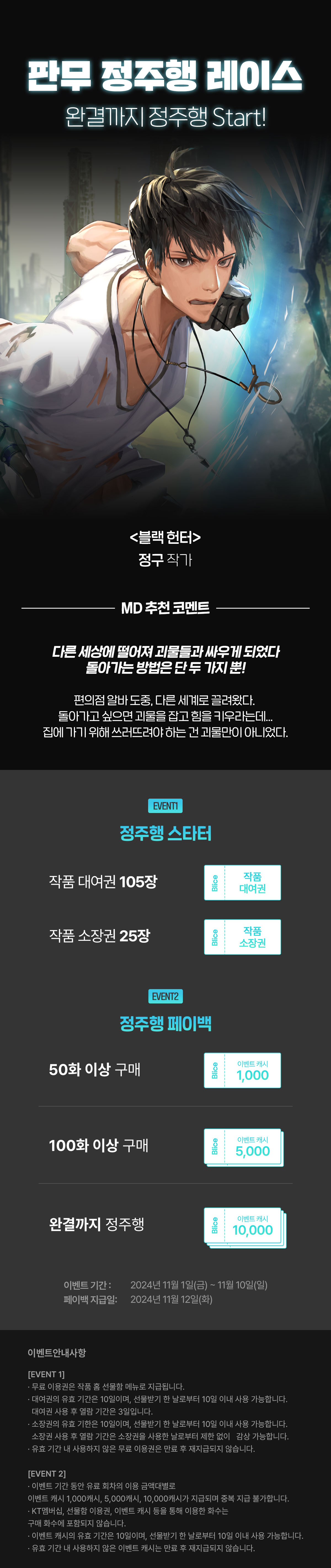 1101_정주행레이스_F_페이지이미지