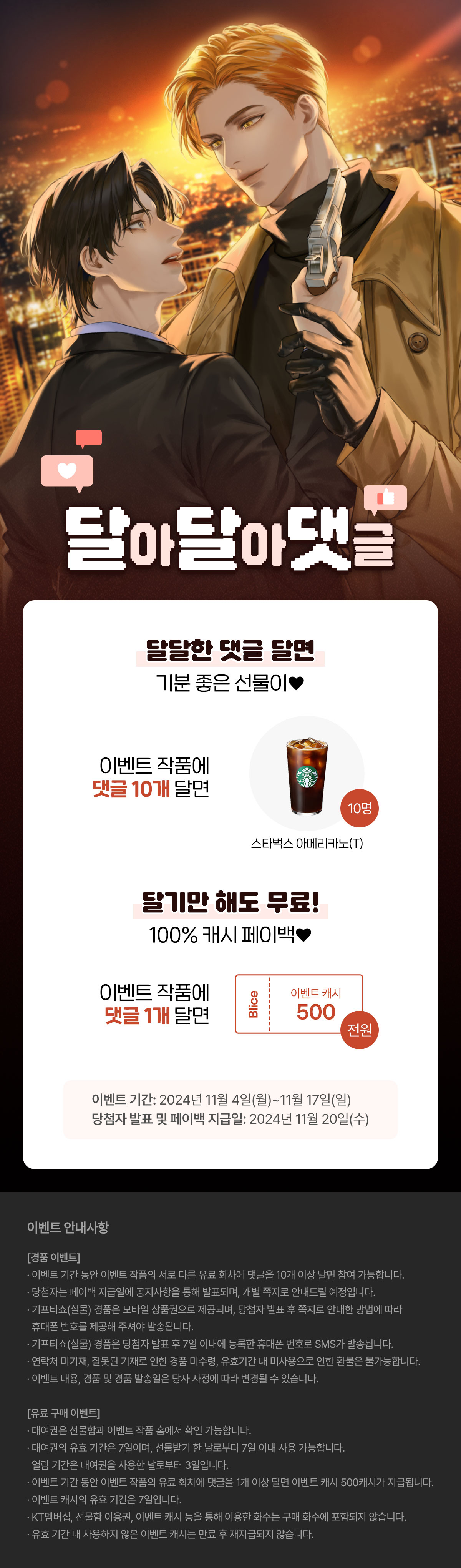 1104_달달댓_R_이벤트페이지이미지