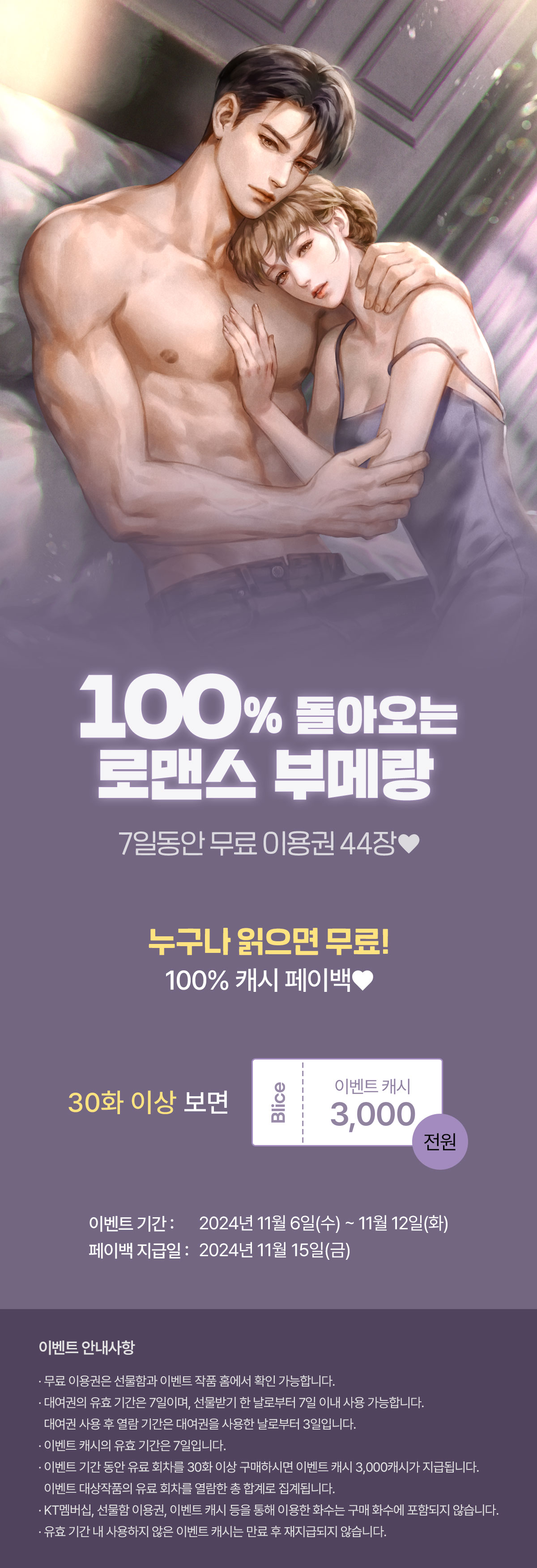 1106_부메랑_R_이벤트페이지이미지