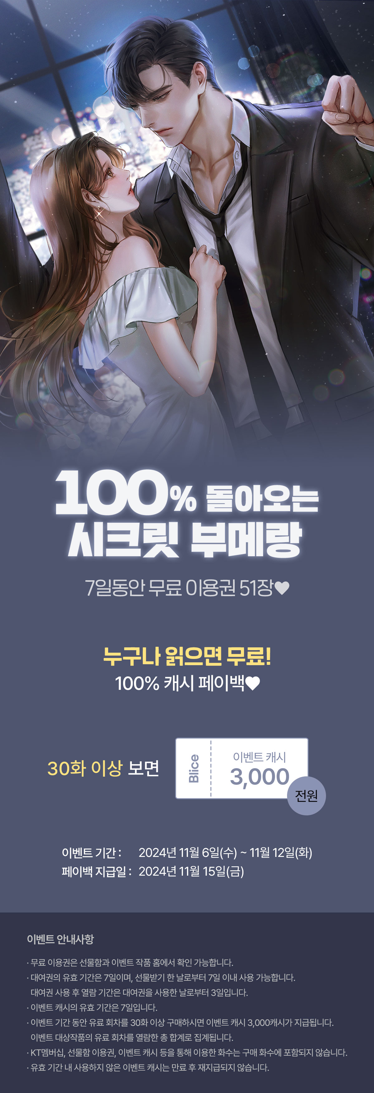 1106_부메랑_S_이벤트페이지이미지