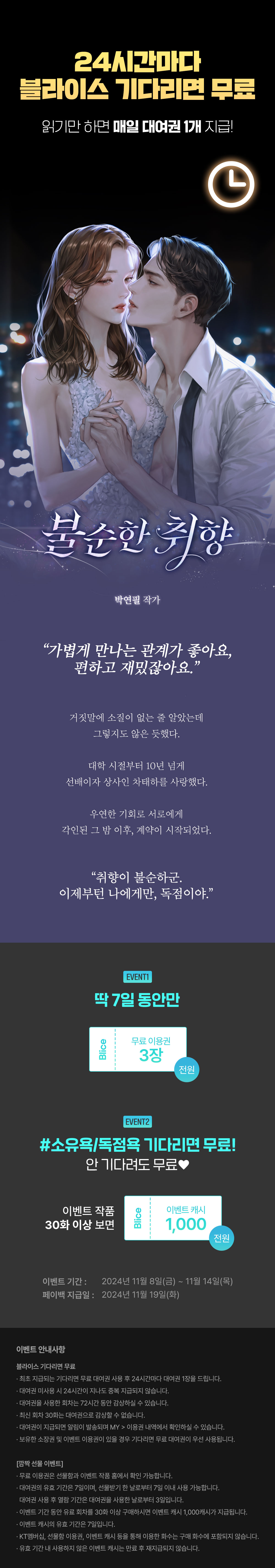 1108_블라무_R_이벤트페이지이미지
