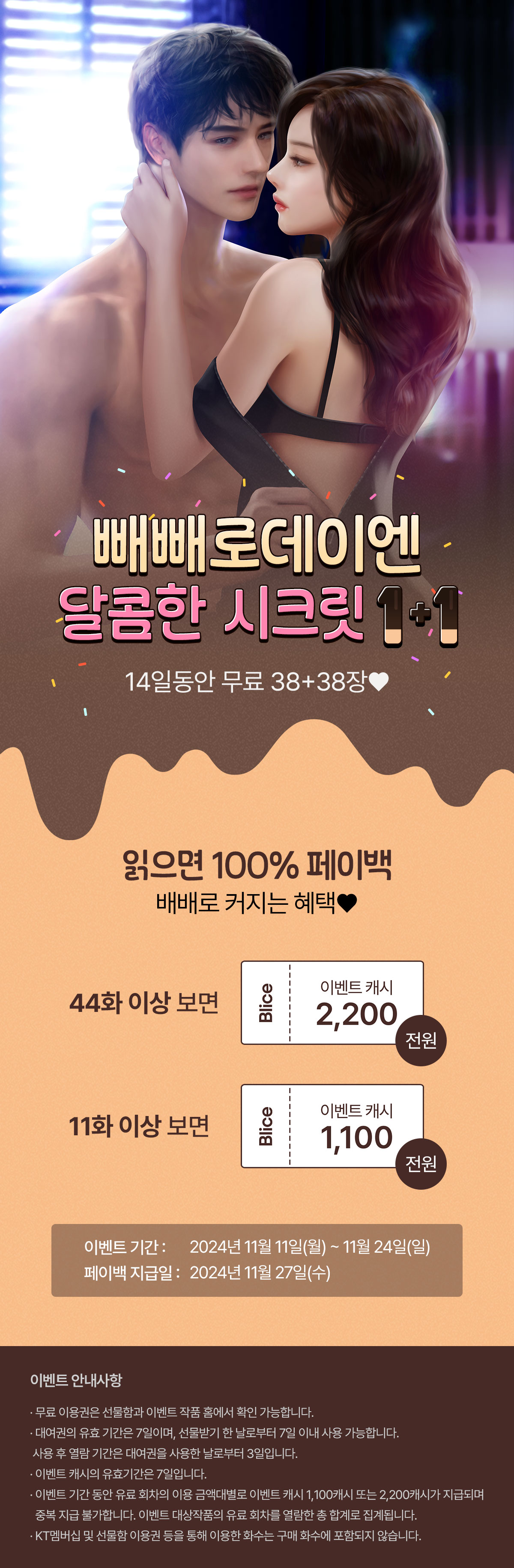 1111_빼빼로 데이_S_이벤트페이지이미지