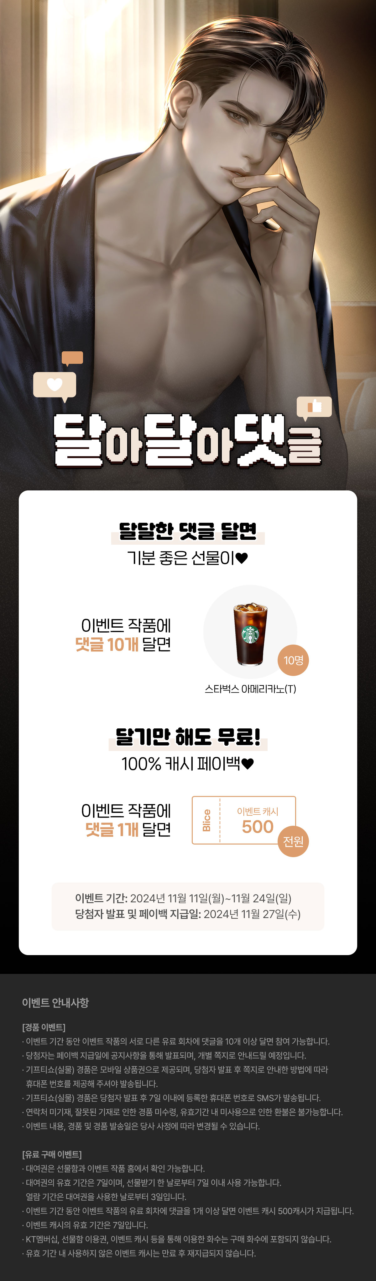 1111_달달댓_R_이벤트페이지이미지