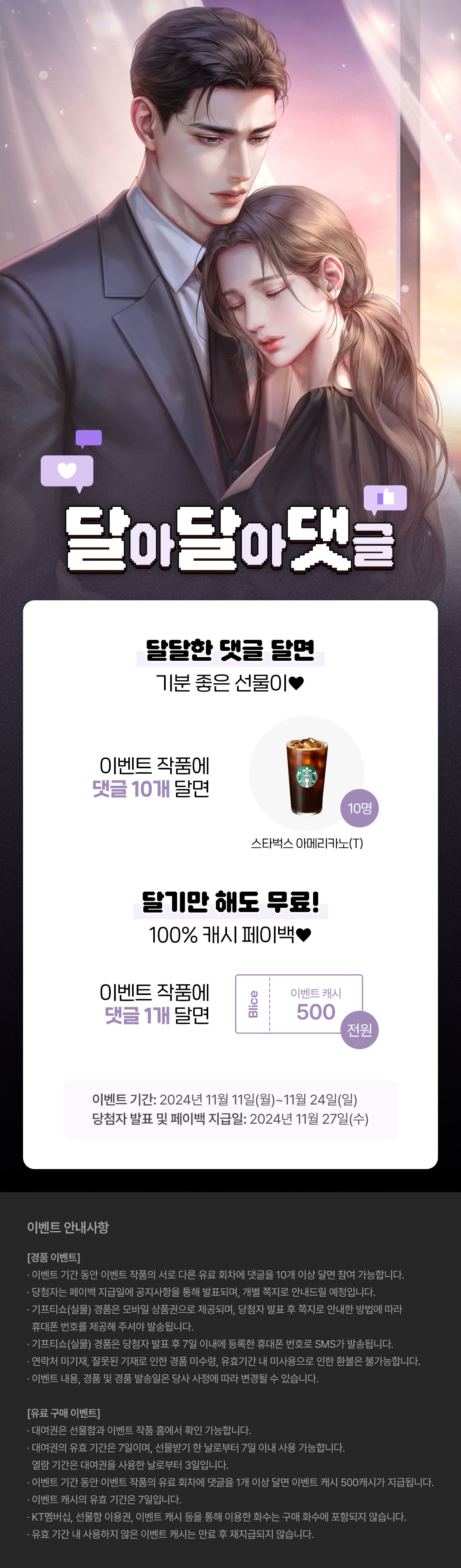 1111_달달댓_S_이벤트페이지이미지