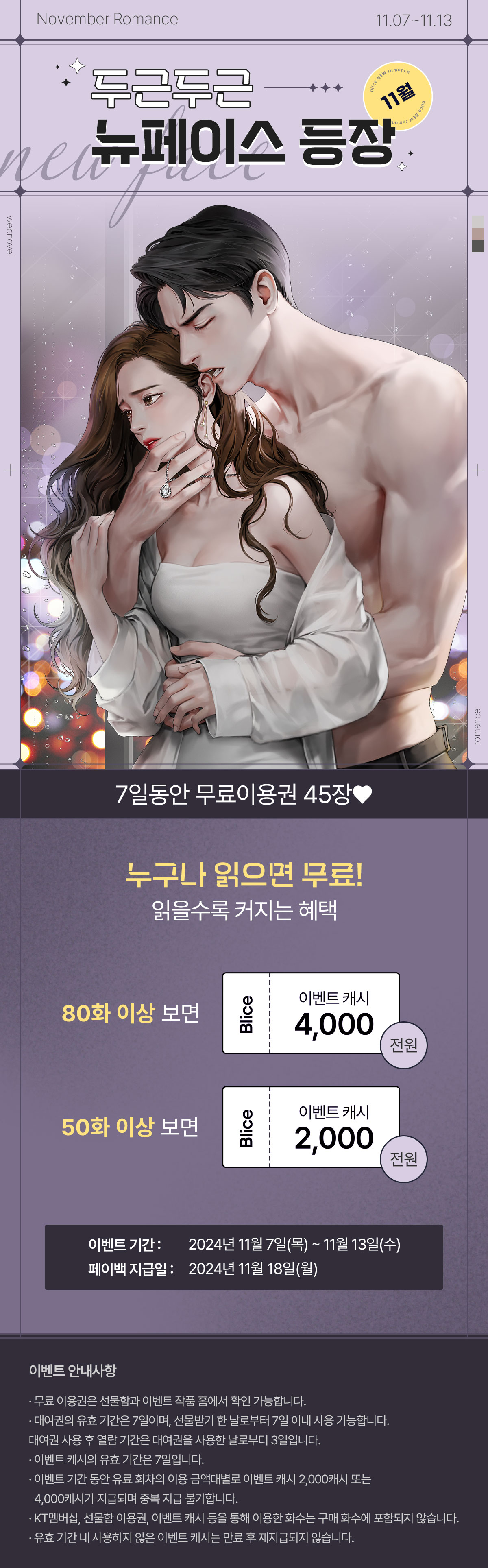 1107_뉴페이스_R_이벤트페이지이미지