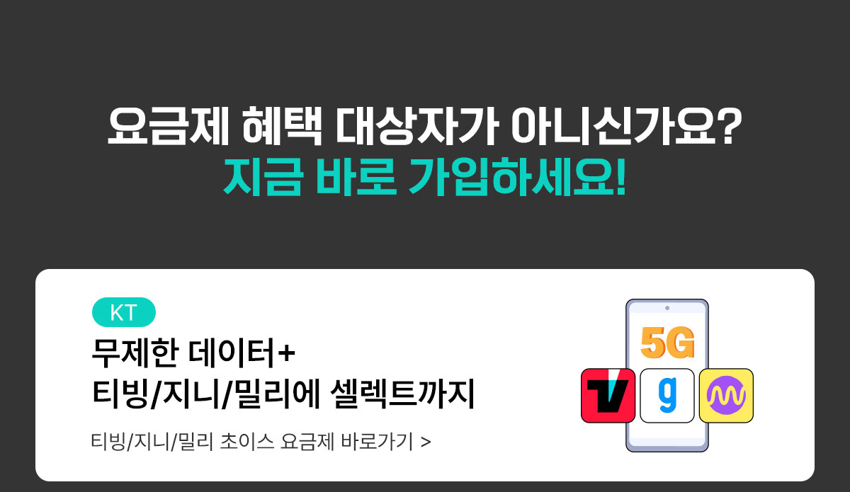 셀렉트 마케팅 전용 랜딩 페이지(4)_티지밀 요금제이미지