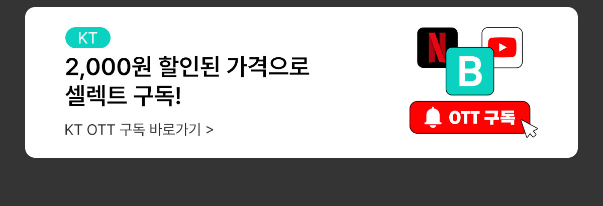 셀렉트 마케팅 전용 랜딩 페이지(6)_OTT 구독이미지