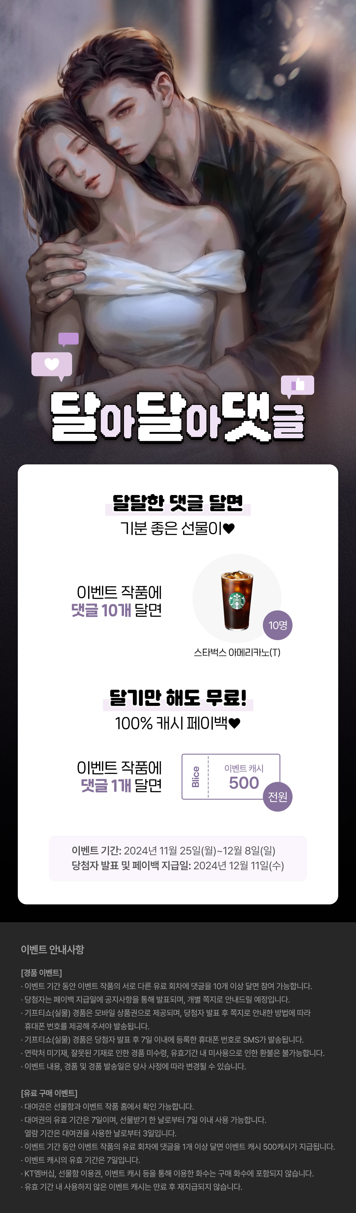 1125_달달댓_R_이벤트페이지이미지