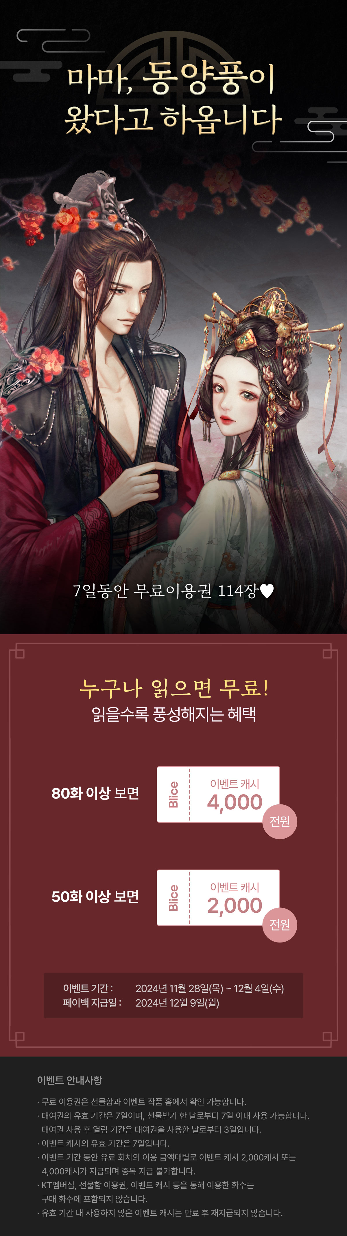 1128_동양풍_R_이벤트페이지이미지