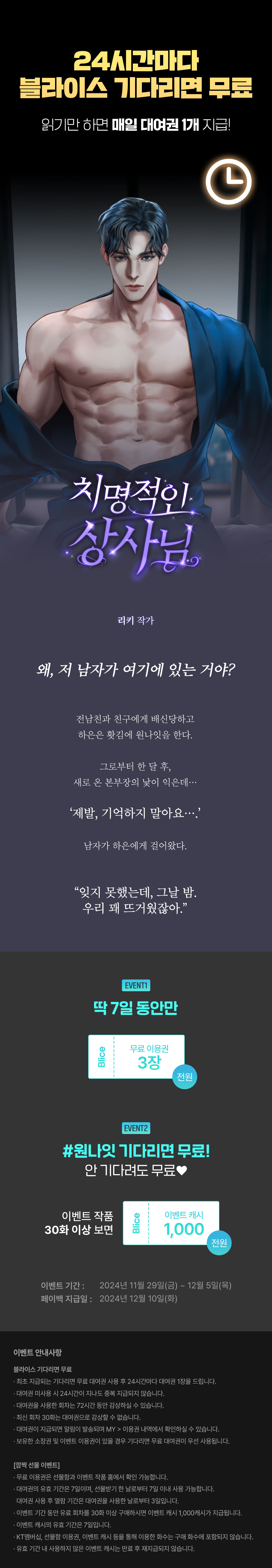 1129_블라무_R_이벤트페이지이미지