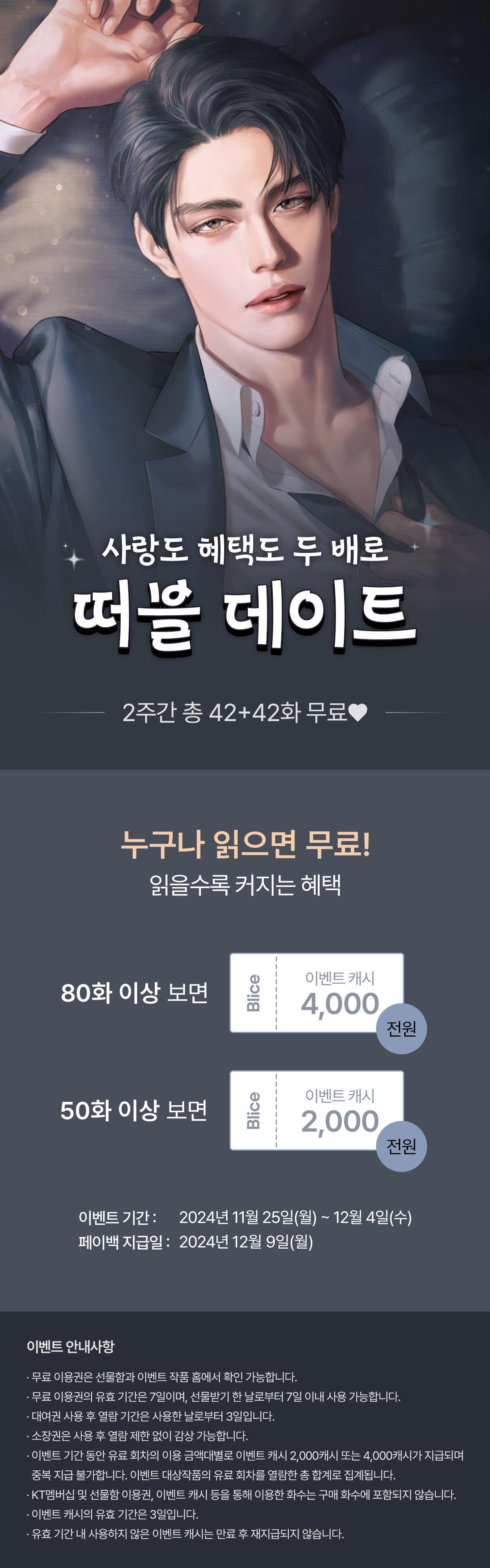 1125_떠블데이트_R_이벤트페이지이미지