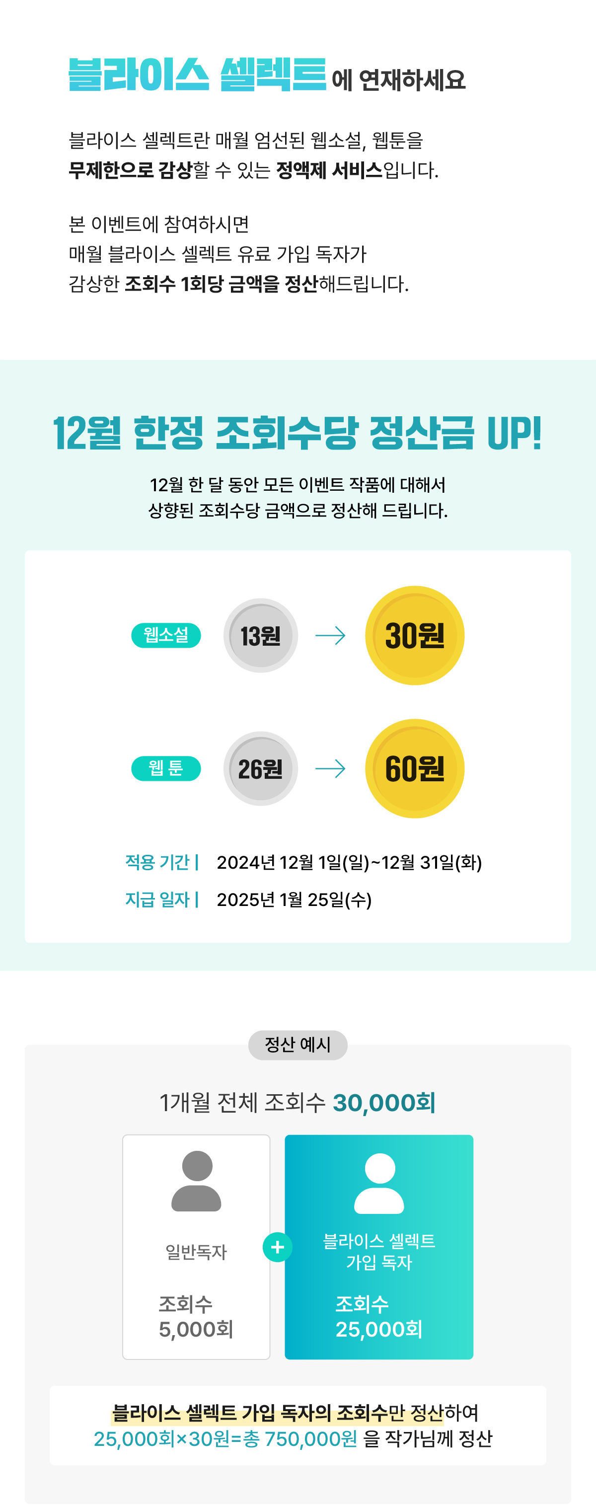 1201_블라이스 셀렉트 연재 이벤트(12월 수정)_SE_이벤트페이지(2)이미지
