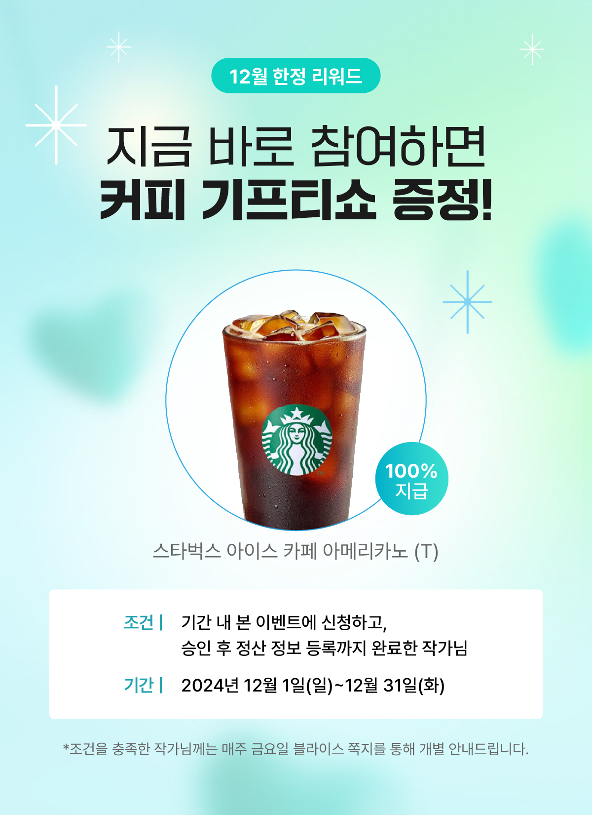 1201_블라이스 셀렉트 연재 이벤트(12월 수정)_SE_이벤트페이지(5)이미지