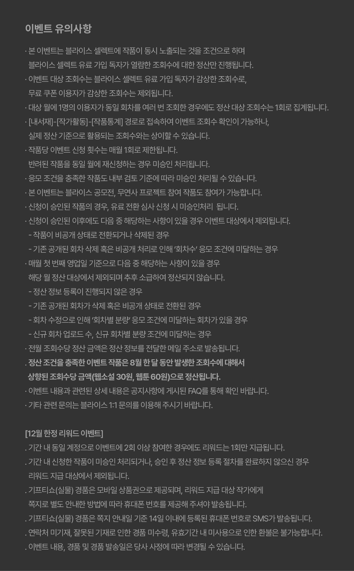 1201_블라이스 셀렉트 연재 이벤트(12월 수정)_SE_이벤트페이지(6)이미지