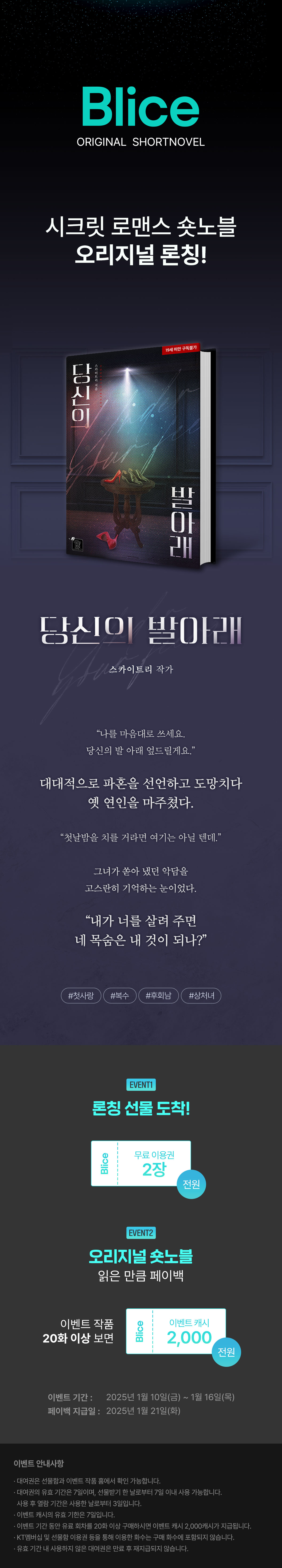 0110_숏노블_S_이벤트페이지이미지