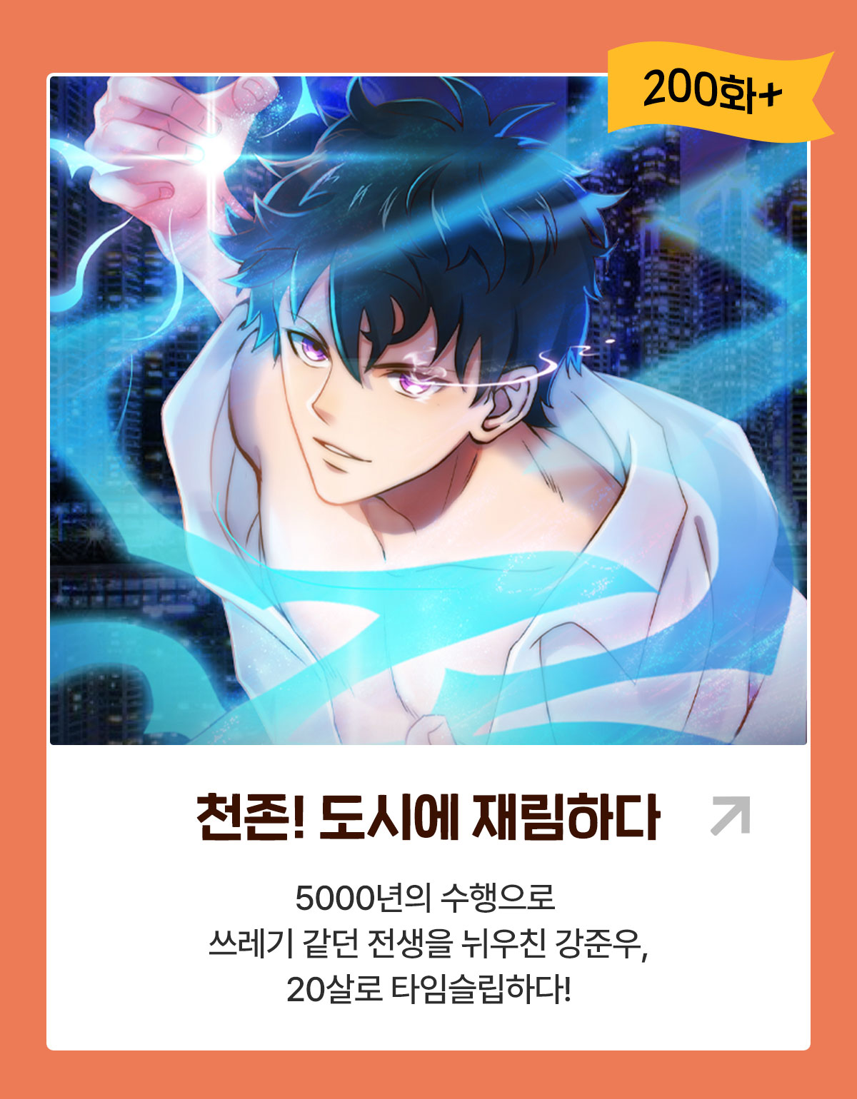 0201_장편 정주행 레이스_W_이벤트페이지2이미지