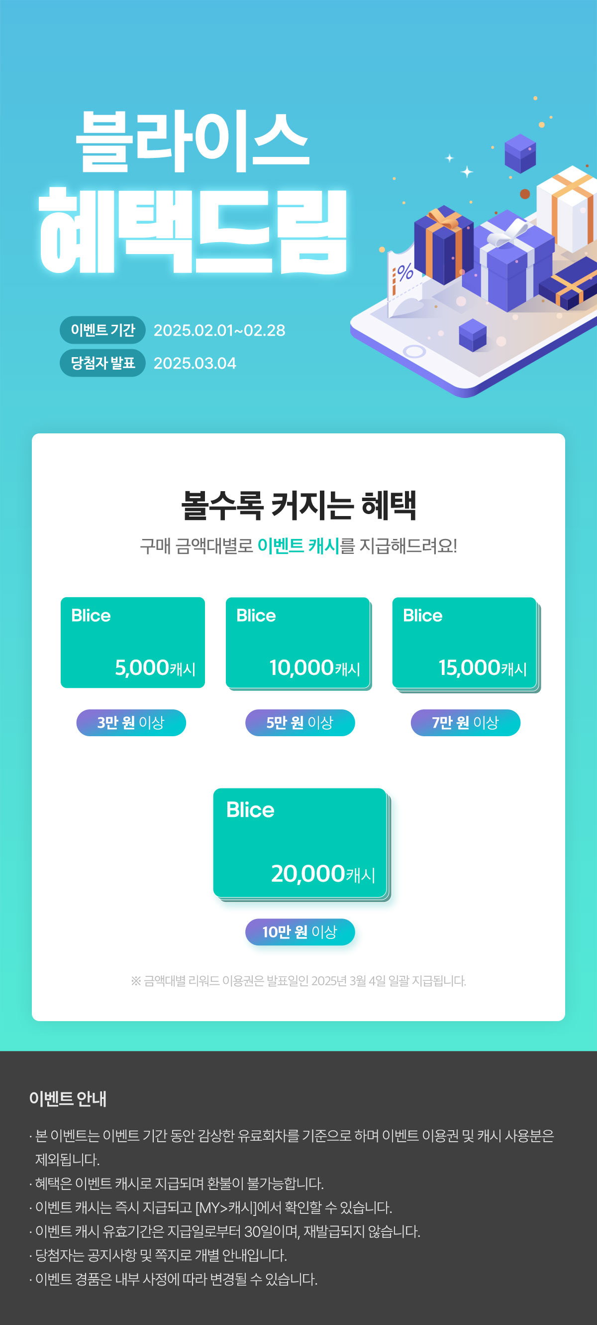 0201_혜택드림_공통_이벤트페이지이미지