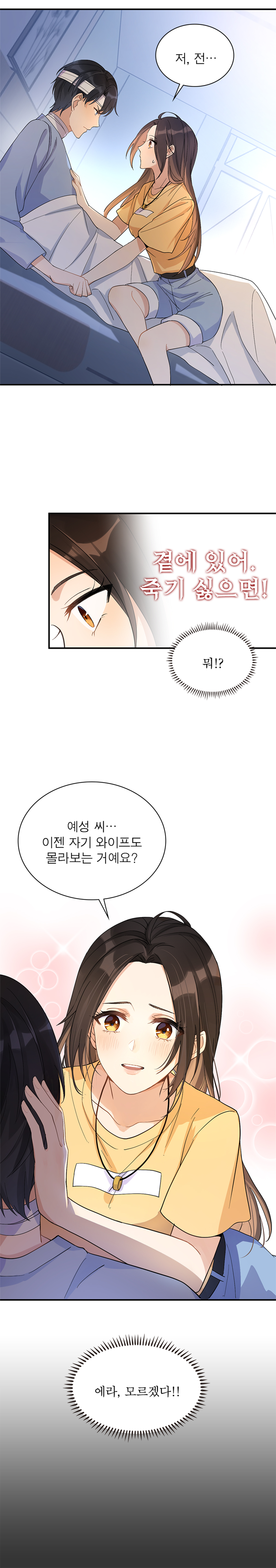 0131_블라무 너만 모르는 결혼_W_이벤트페이지02이미지