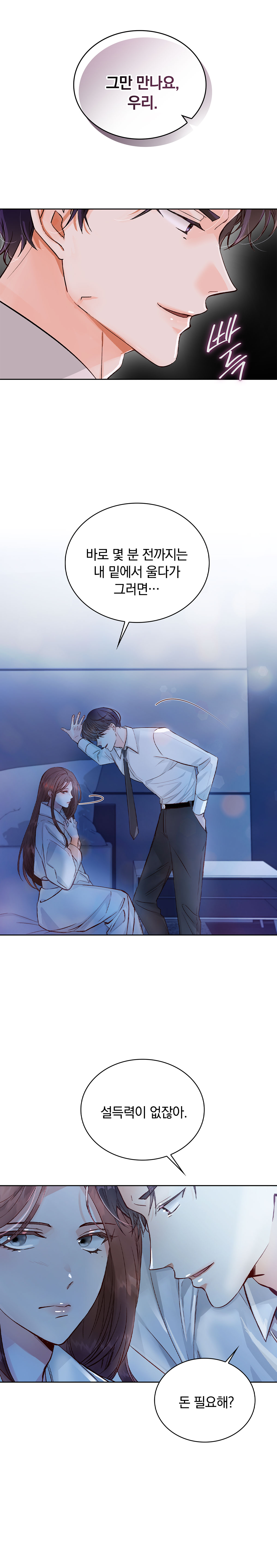 0201_몹쓸 관계 론칭_W_이벤트페이지02이미지