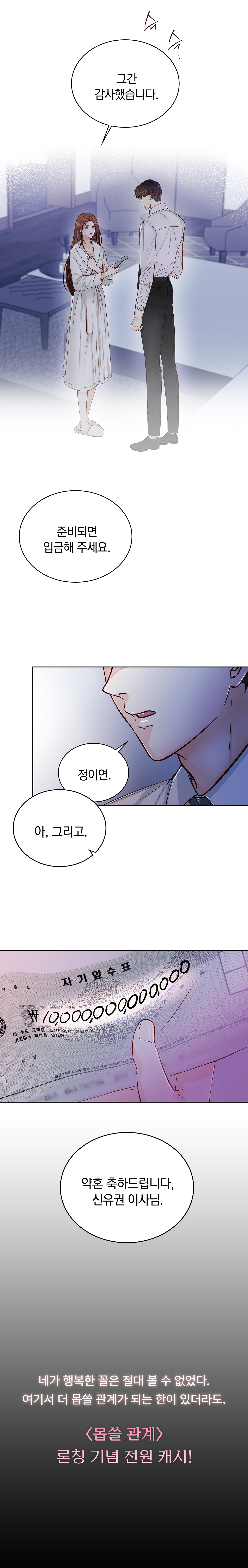 0201_몹쓸 관계 론칭_W_이벤트페이지03이미지