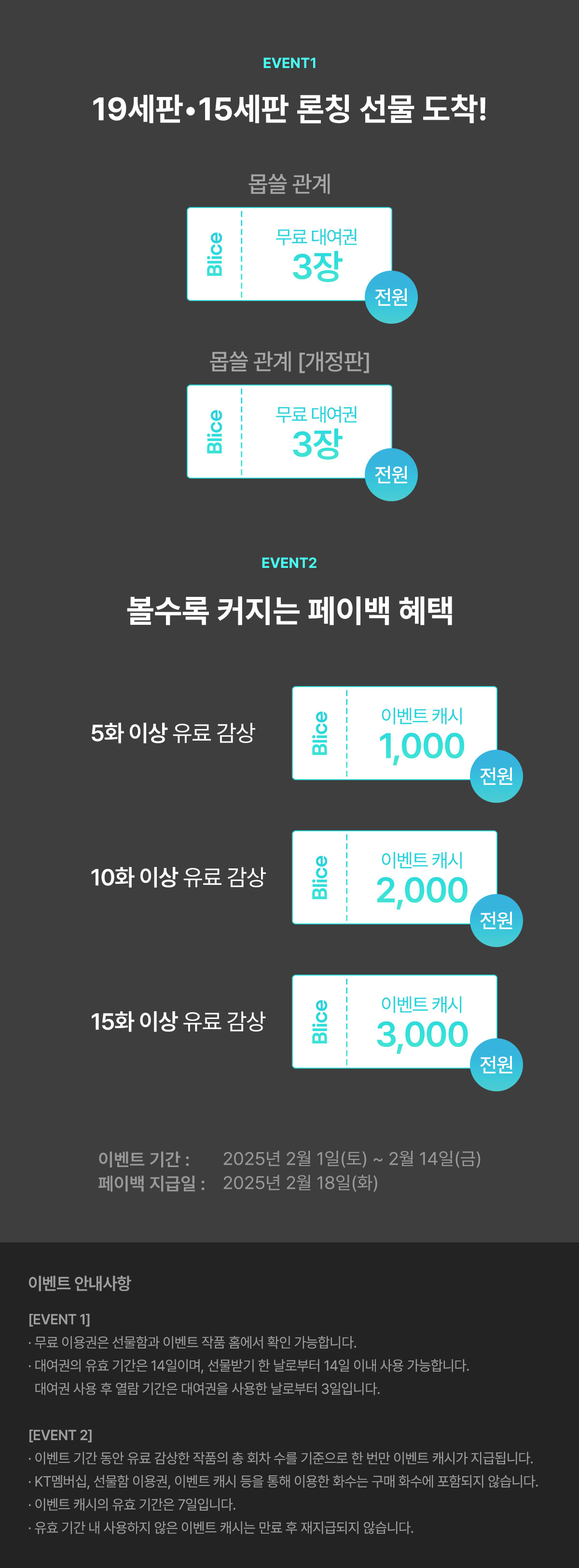 0201_몹쓸 관계 론칭_W_이벤트페이지04이미지