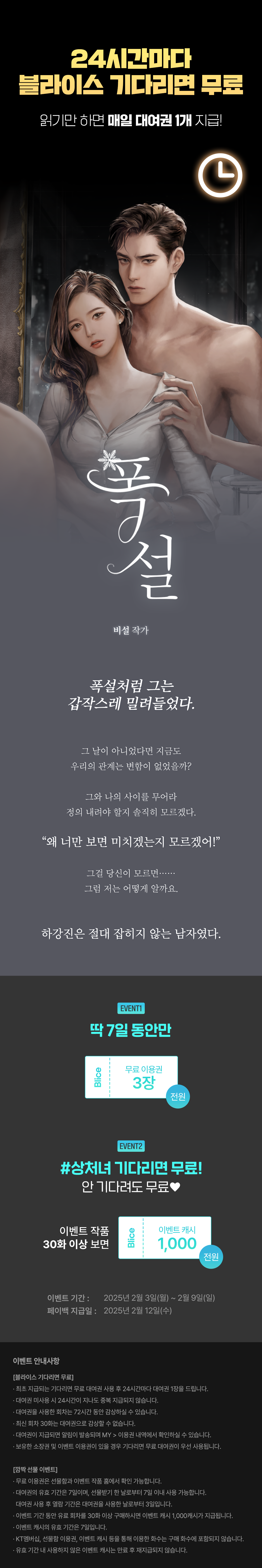 0203_블라무_R_이벤트페이지이미지
