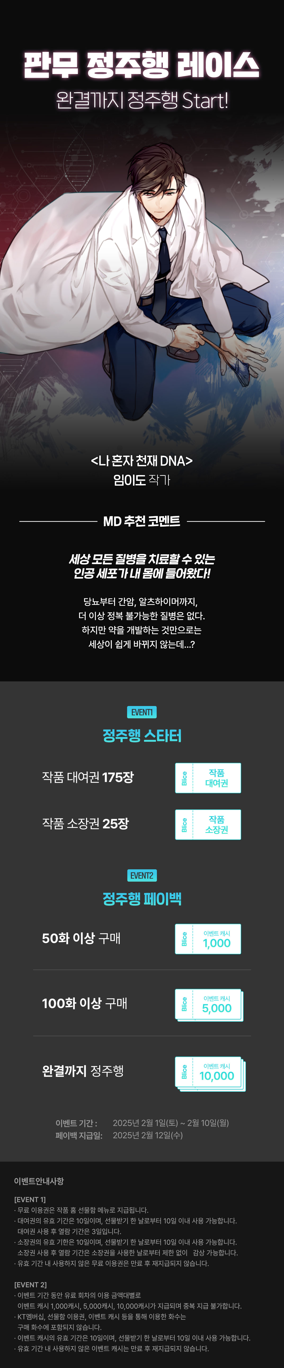 0201_정주행레이스_F_페이지이미지