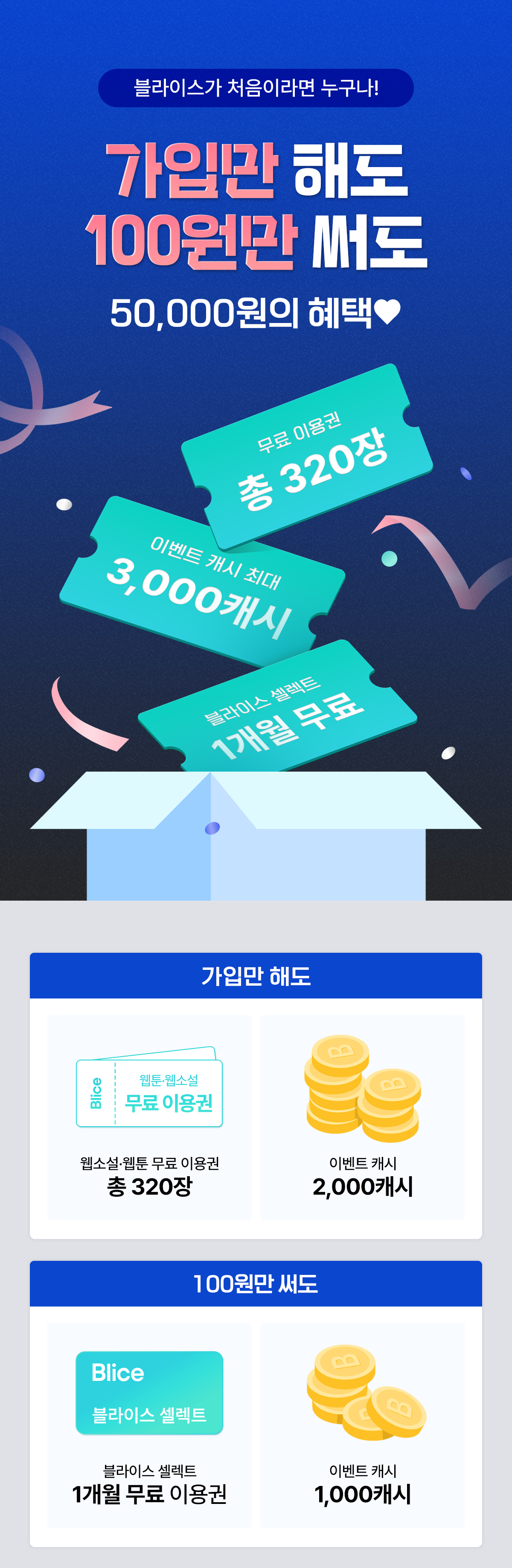 0203_웰컴_B_이벤트페이지1이미지