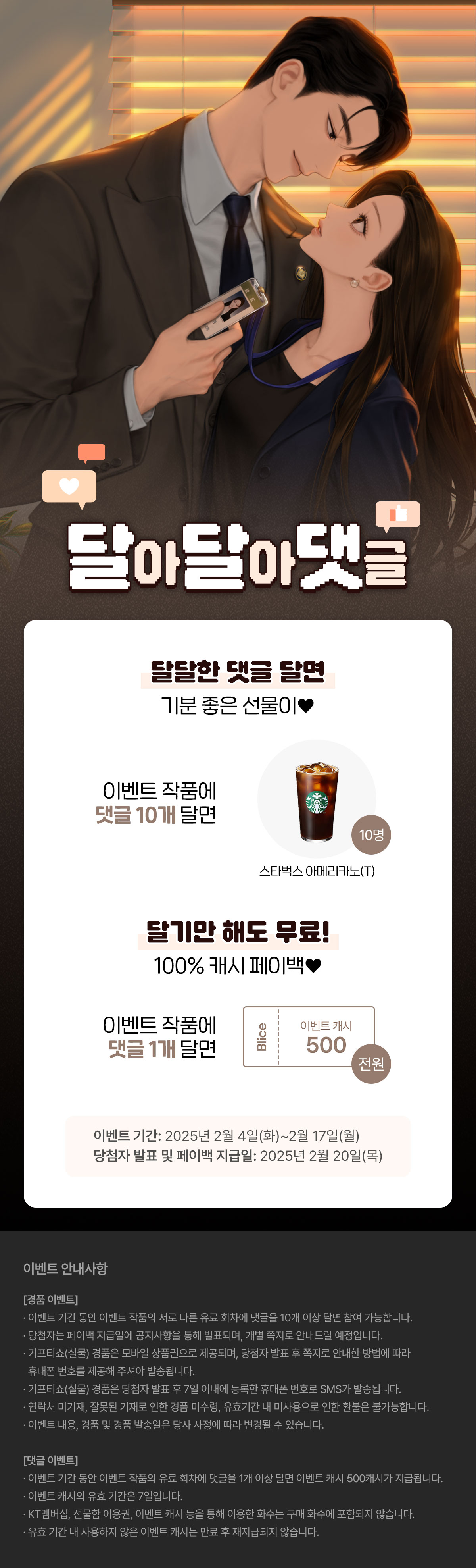 0204_달달댓_S_이벤트페이지이미지