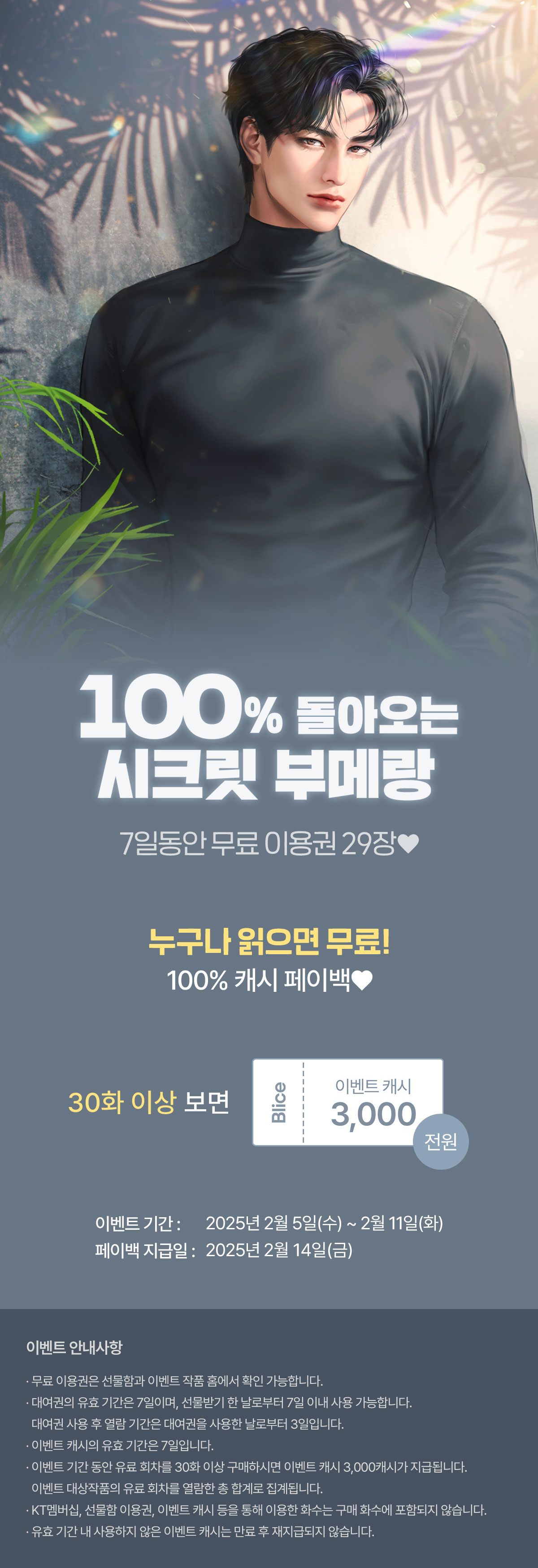 0205_부메랑_S_이벤트페이지이미지