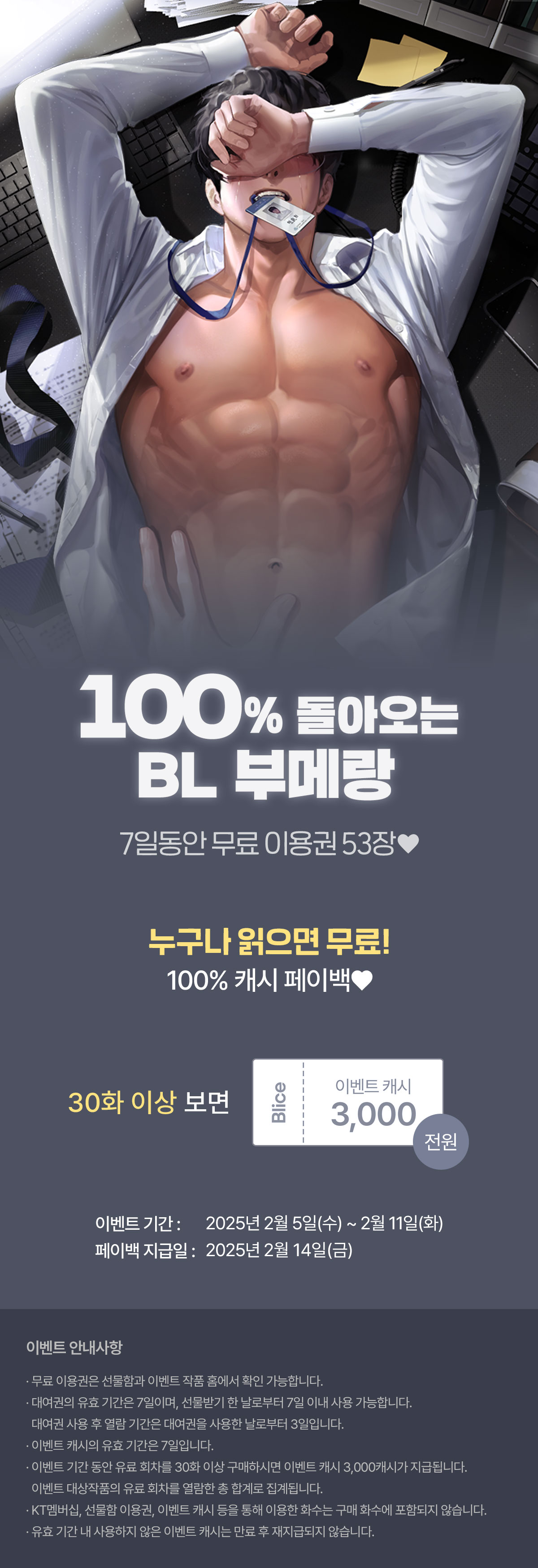 0205_부메랑BL_S_이벤트페이지이미지