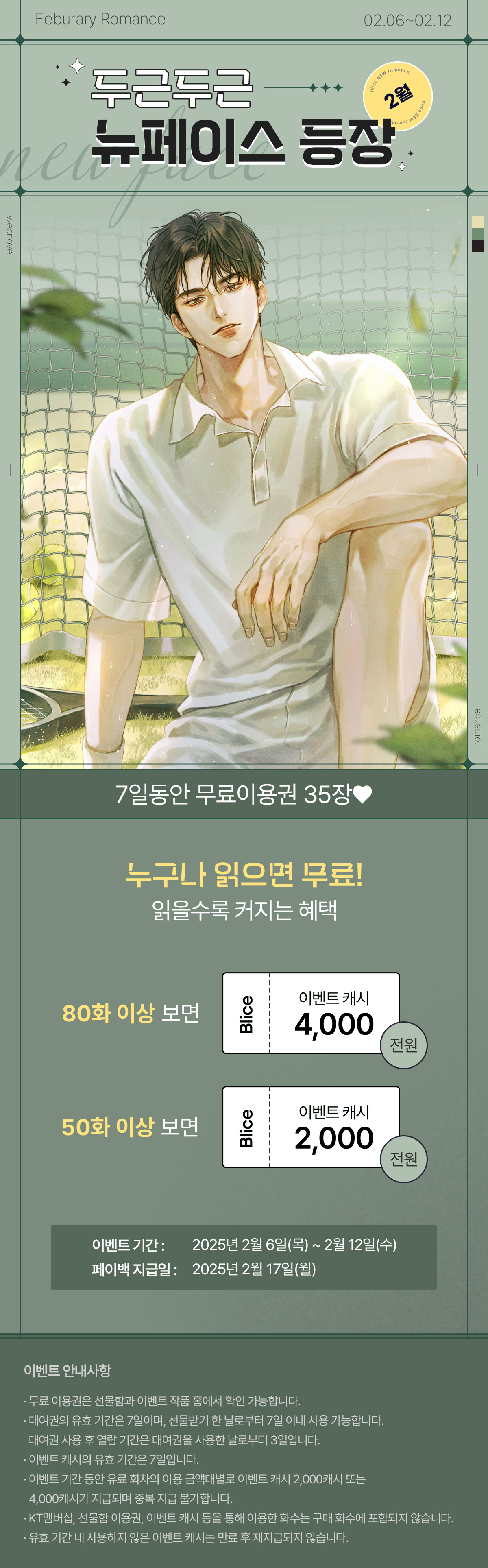 0206_뉴페이스_R_이벤트페이지이미지