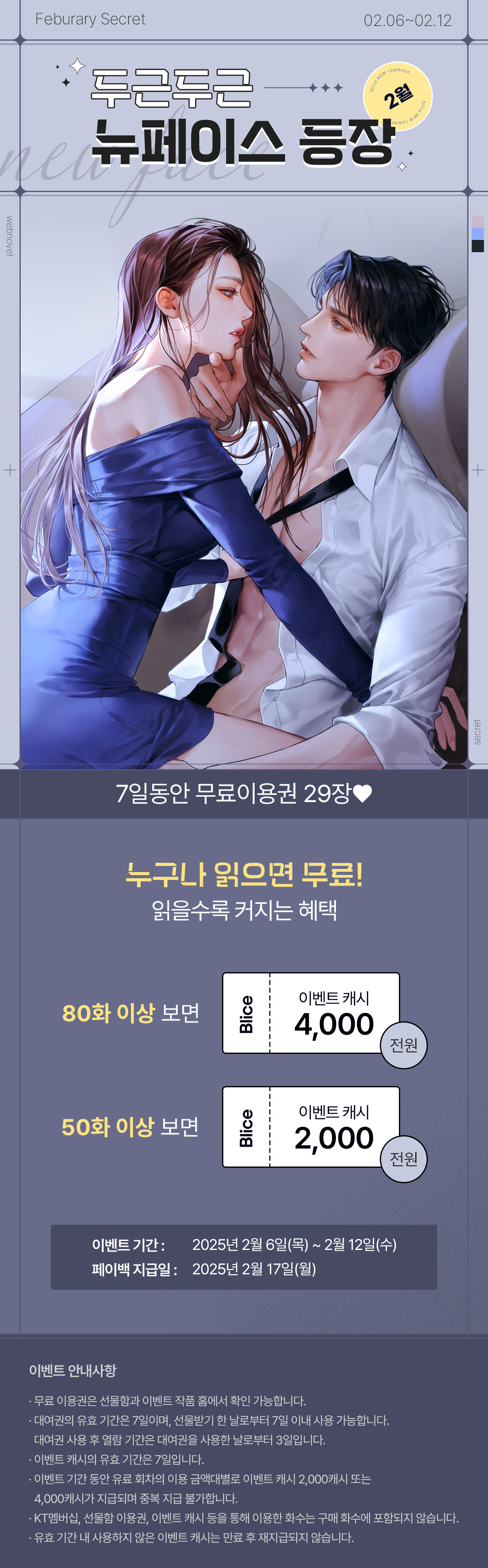 0206_뉴페이스_S_이벤트페이지이미지