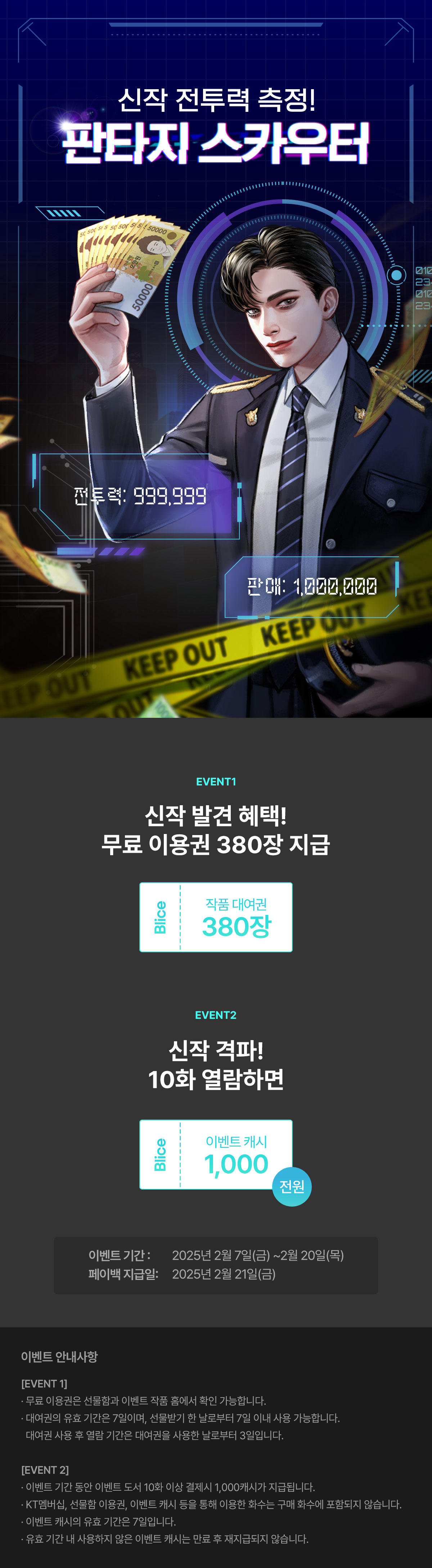 0207_판타지 스카우터_F_페이지이미지
