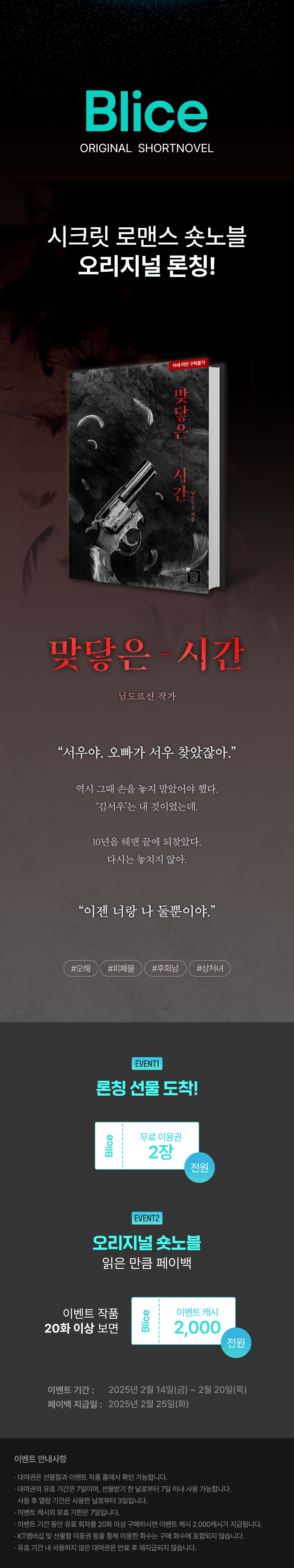 0214_숏노블_S_이벤트페이지이미지