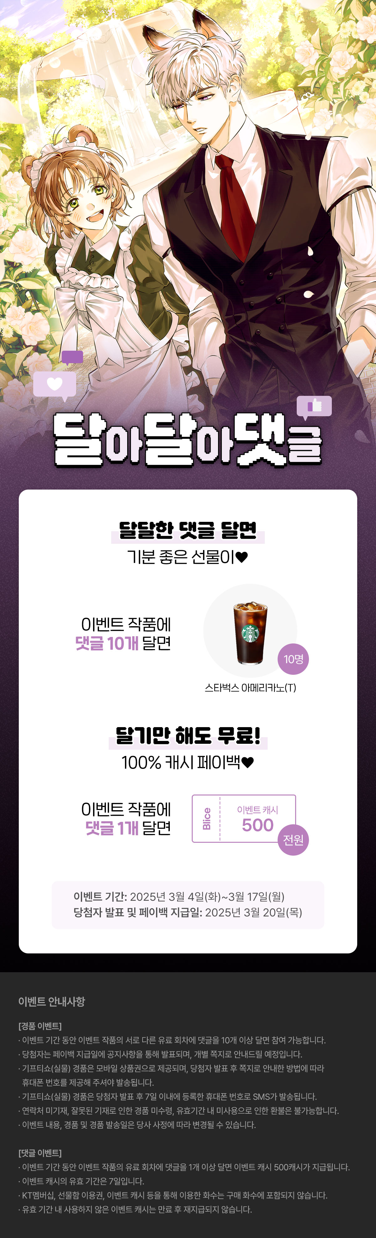 0304_달달댓_이벤트페이지이미지